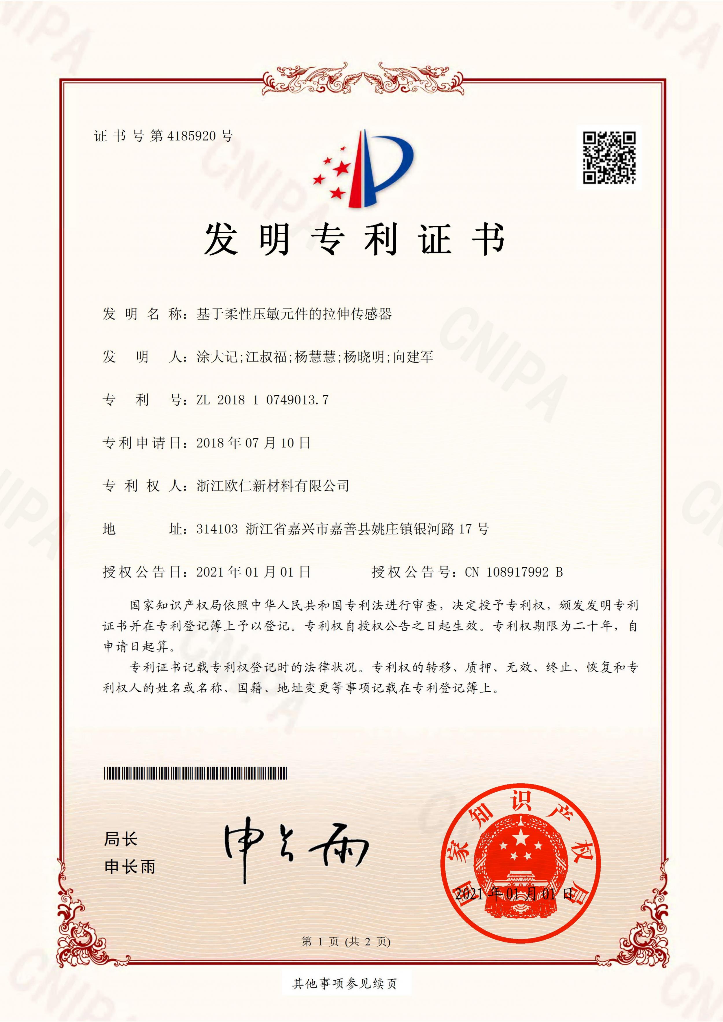 2018 获得3项发明专利授权。