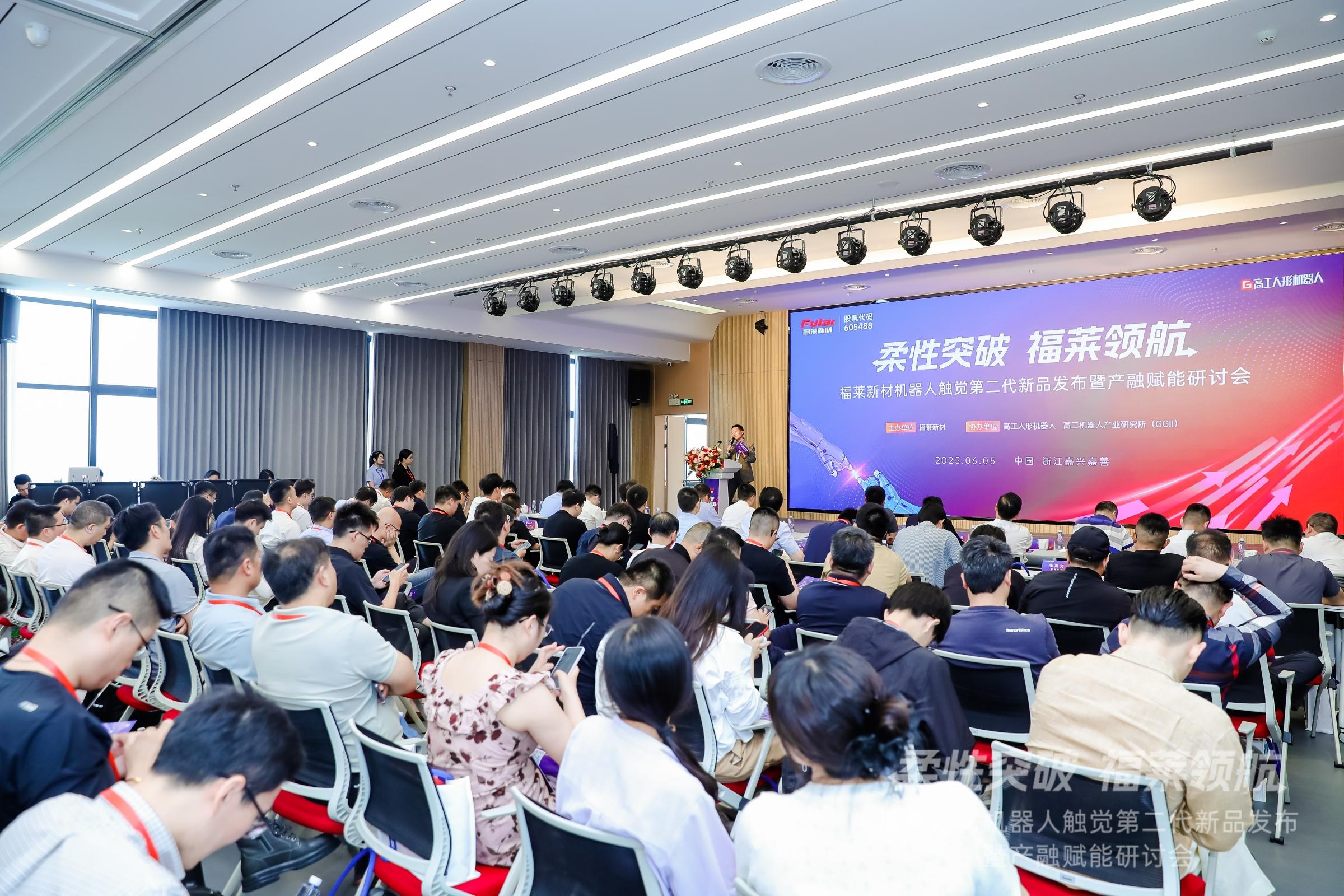 2025.6 福莱新材正式发布触觉传感第二代“真柔性·全曲面·三维力“新品。