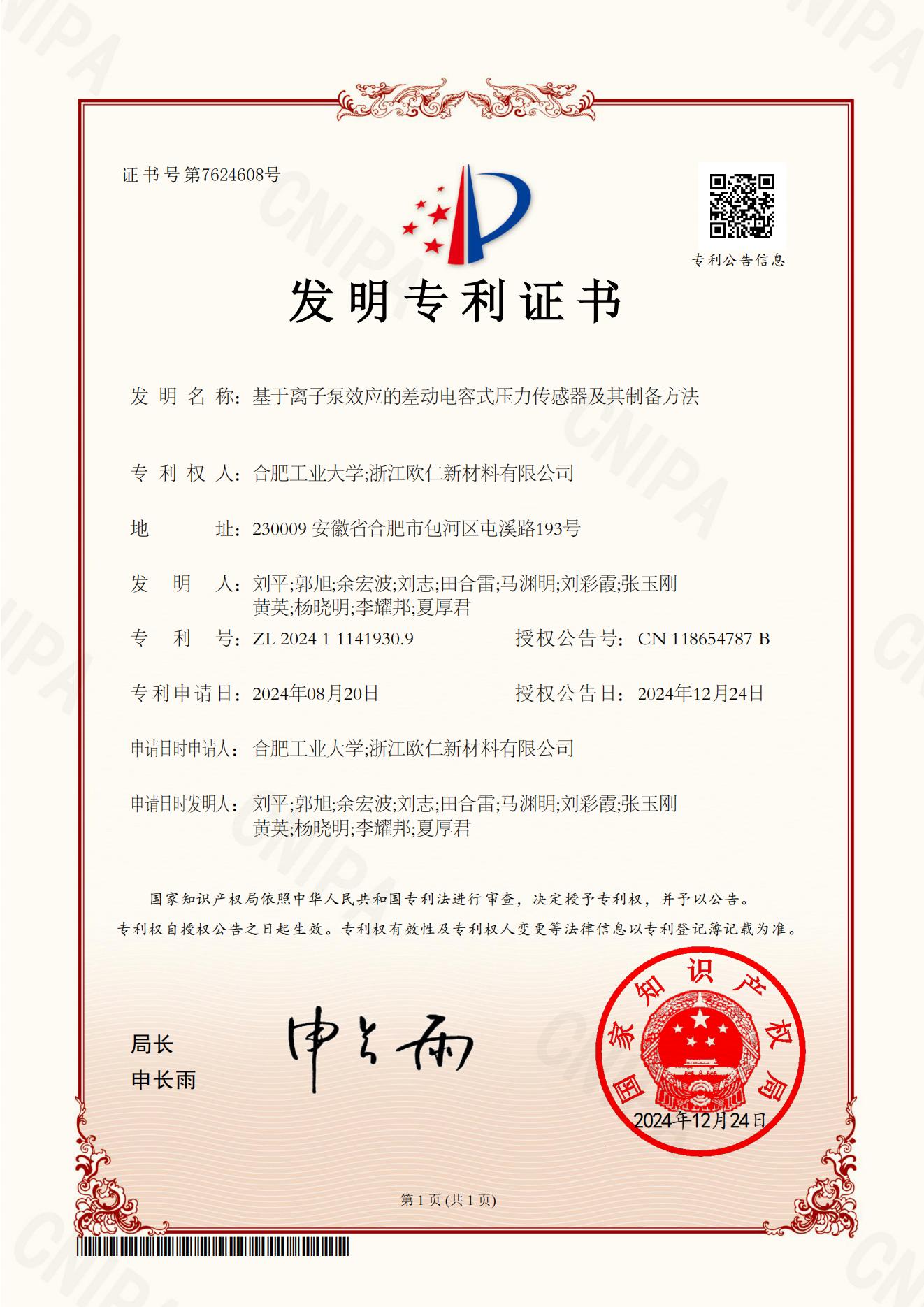 基于离子泵效应的差动电容式压力传感器及其制备方法