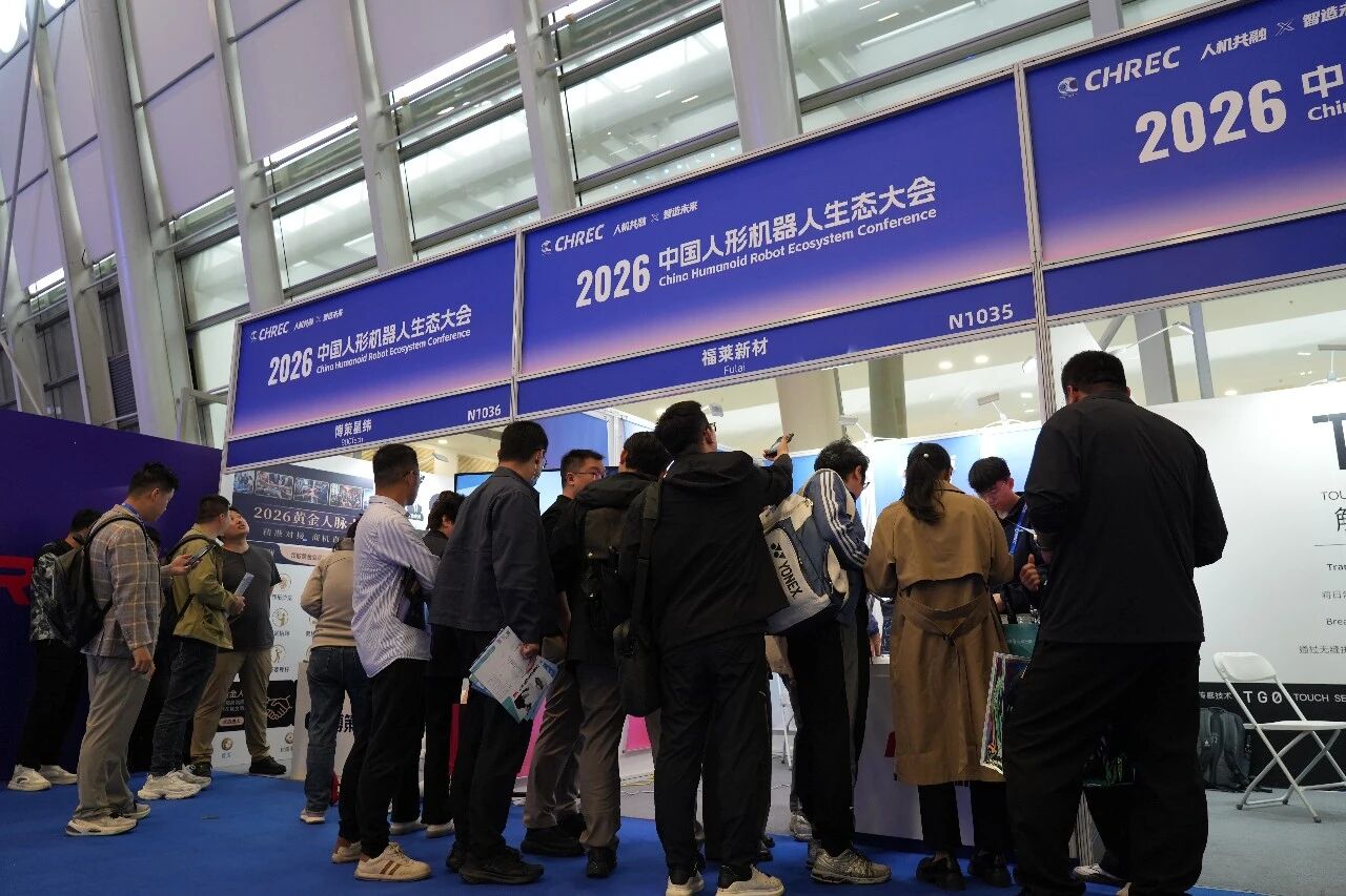 福莱新材亮相中国人形机器人生态大会,精准触觉赋能人形机器人真实触感
